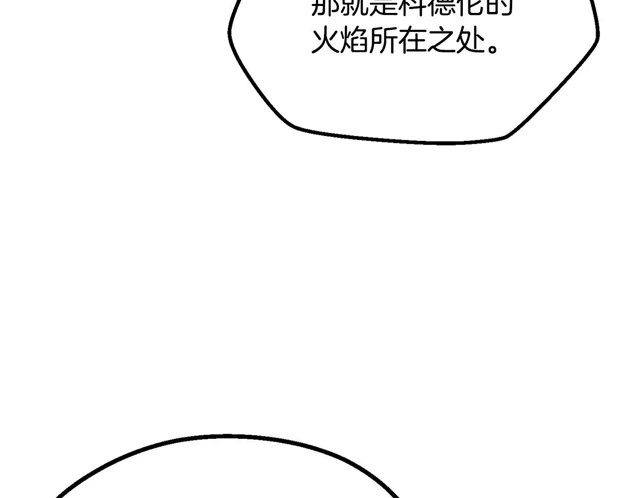 拔剑九亿次 第217话 偶遇矮人王 第194页