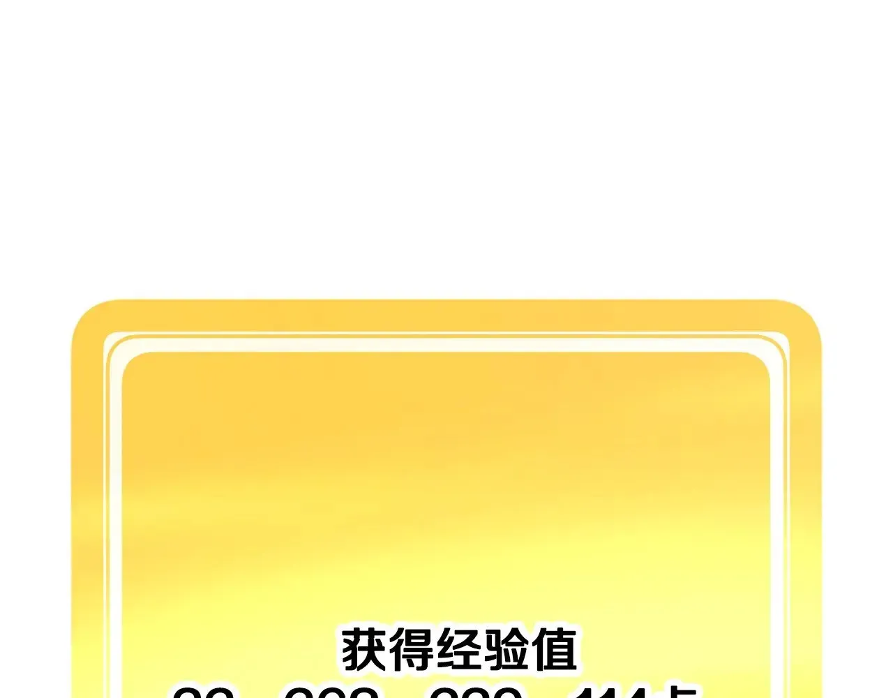 拔剑九亿次 第222话 终于击败了 第194页