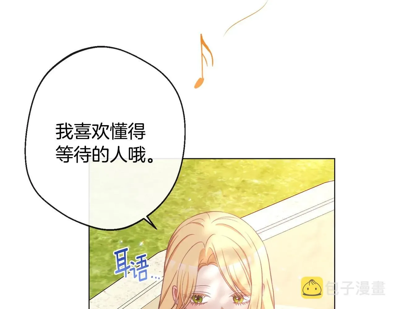 时光沙漏·逆转命运的少女 第93话 新婚快乐 第195页