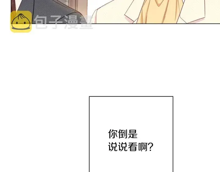 时光沙漏·逆转命运的少女 第46话 猜不透 第195页