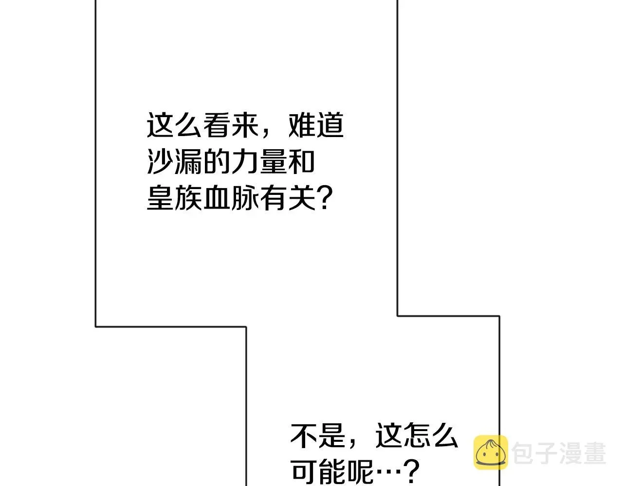 时光沙漏·逆转命运的少女 第77话 是时候了 第196页