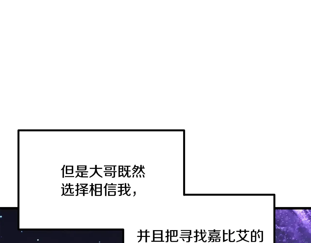 拔剑九亿次 第228话 再遇故人 第196页