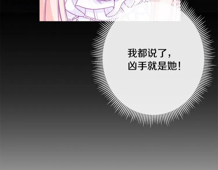 时光沙漏·逆转命运的少女 第68话 对决 第197页