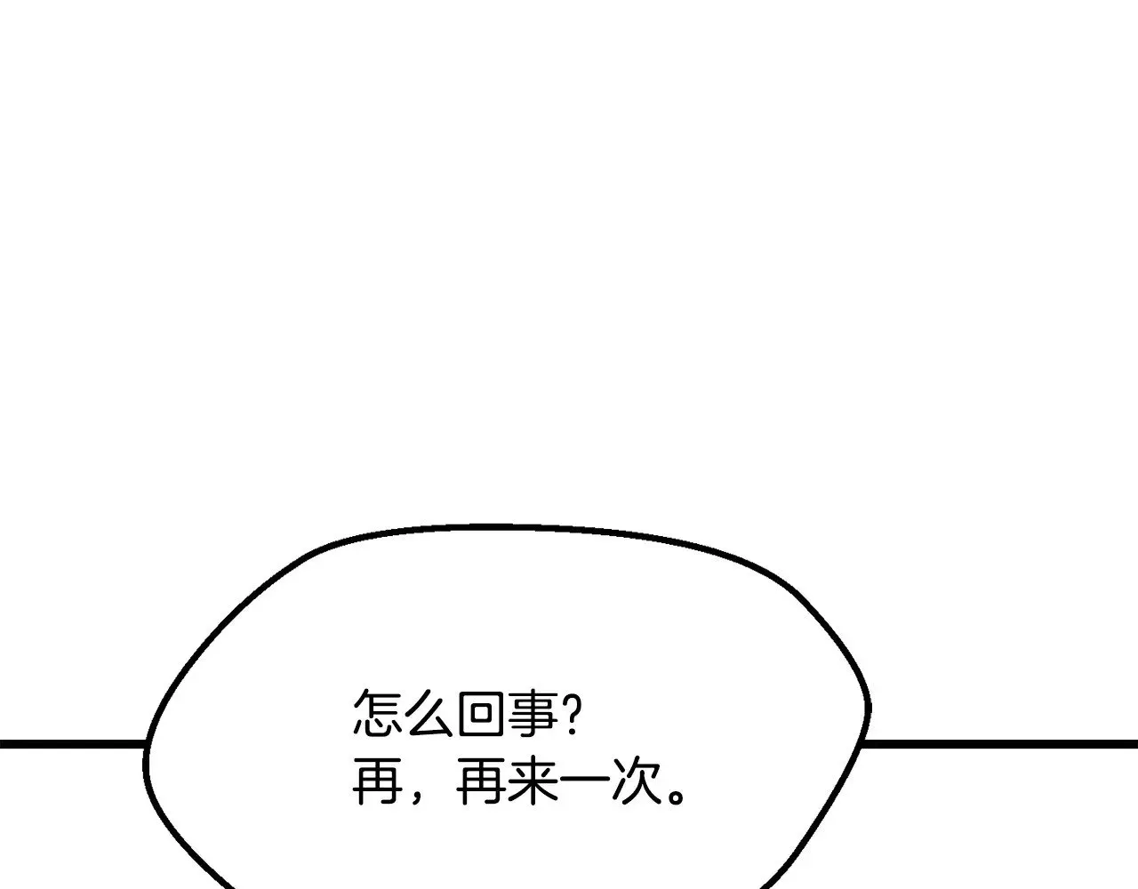 拔剑九亿次 第207话 你低估我了 第199页