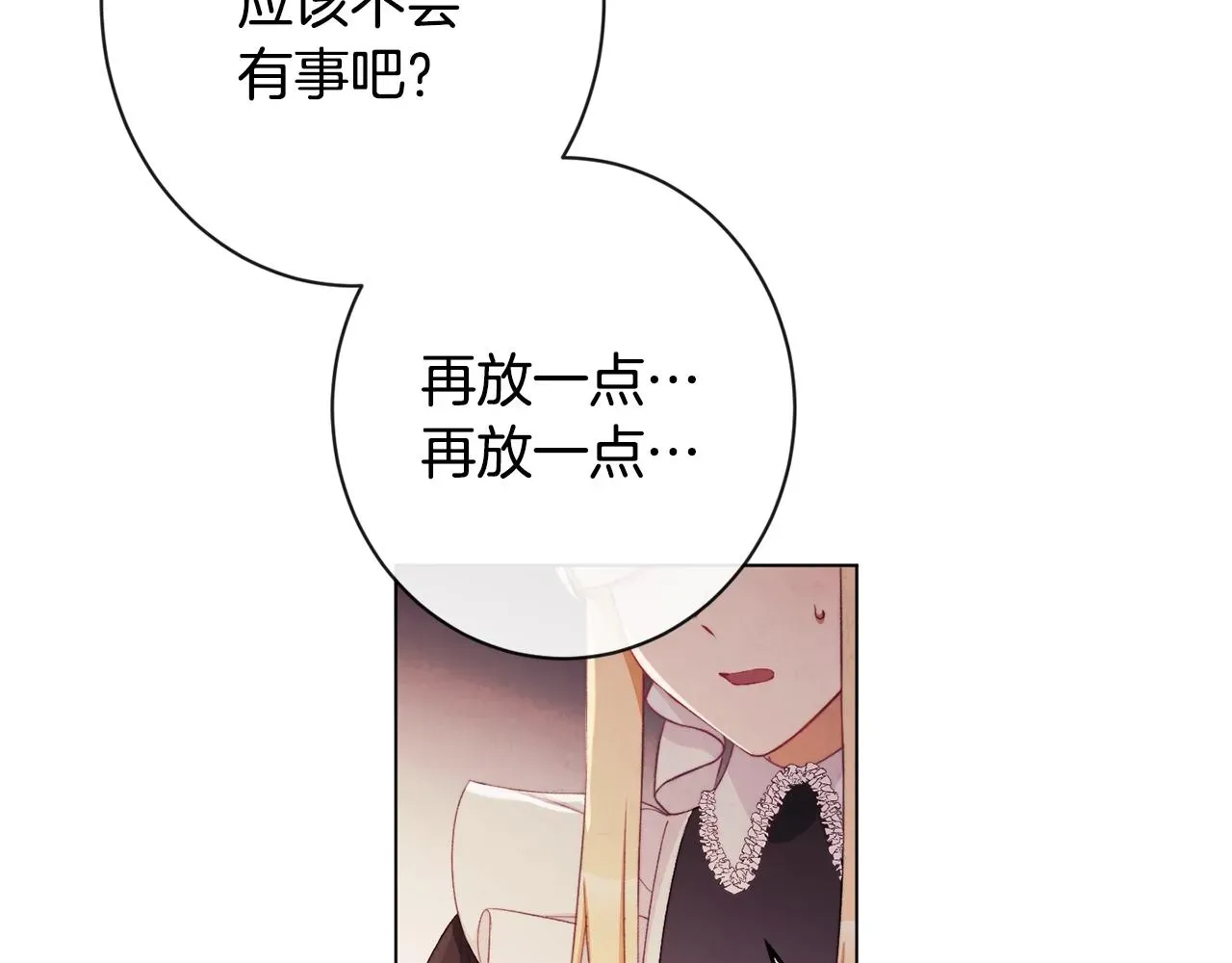 时光沙漏·逆转命运的少女 第95话 下毒 第200页