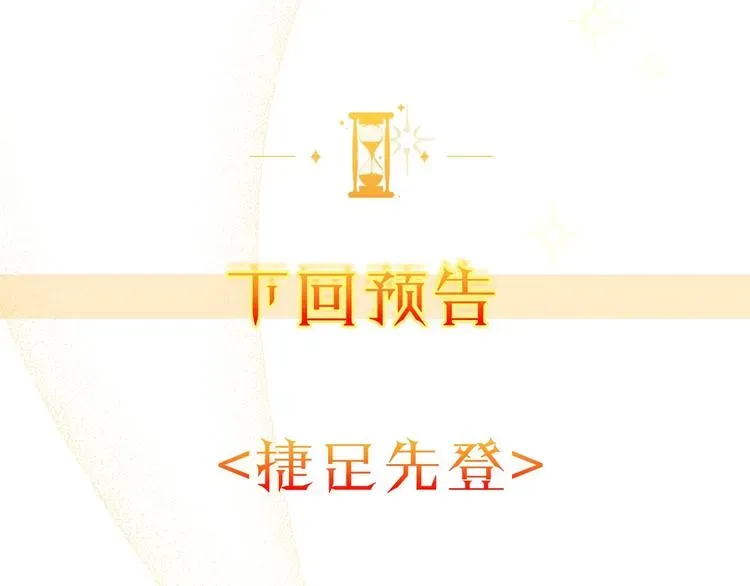 时光沙漏·逆转命运的少女 第3话 金色玫瑰 第200页