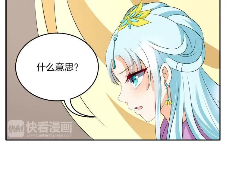 俊宠有毒 第73话 一封密函 第20页