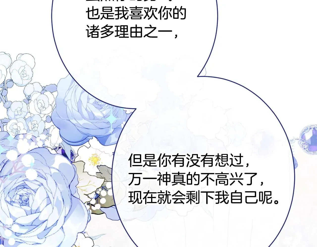 时光沙漏·逆转命运的少女 番外20 礼成 第20页