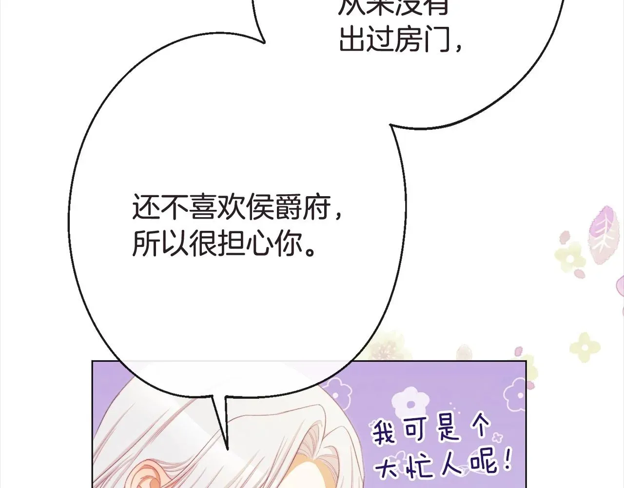 时光沙漏·逆转命运的少女 第101话 惶惶不安 第20页