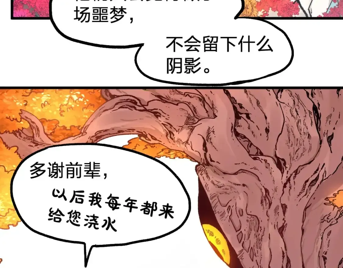 圣墟 第245话 域外生物？！ 第20页