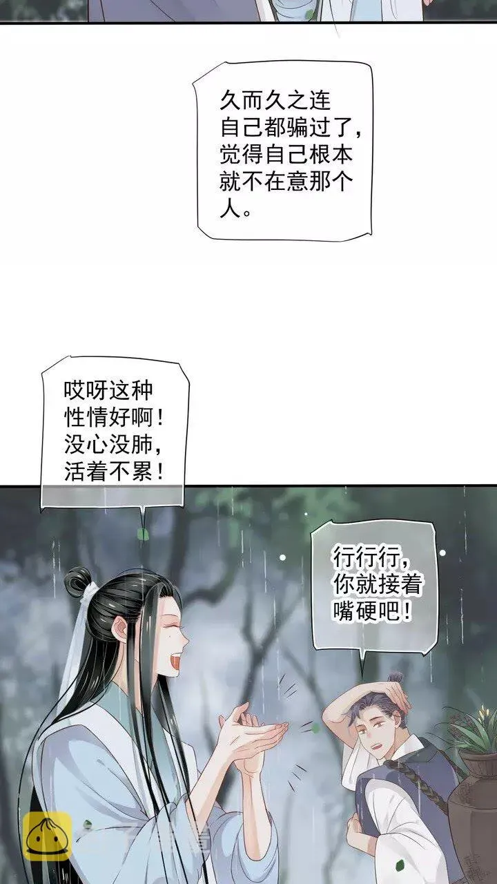 穿越成反派要如何活命 第63话 你在做什么？ 第20页