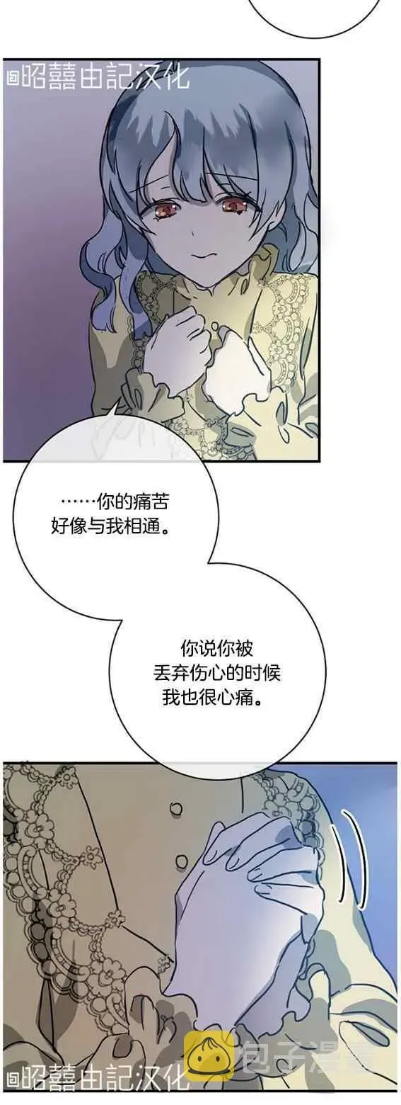 丑小鸭 第46话 第20页