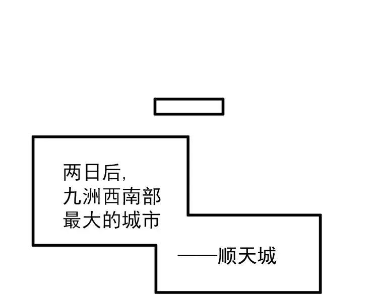 圣墟 第55话 选错对手！ 第20页