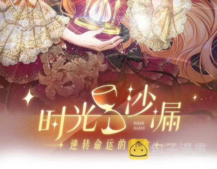 时光沙漏·逆转命运的少女 第6话 动手了 第2页