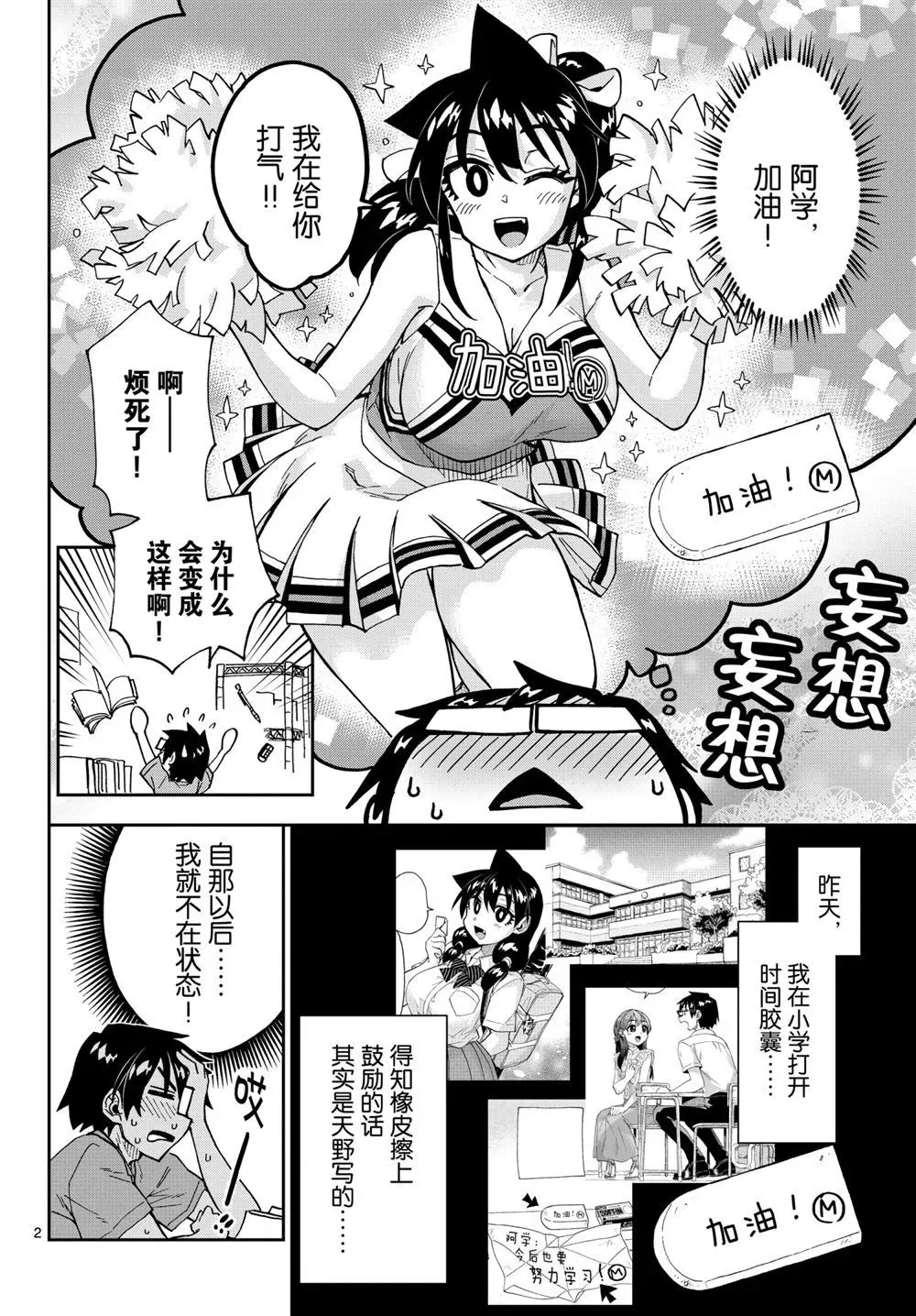 天野惠浑身是破绽！ 第257話 第2页