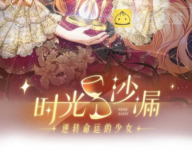 时光沙漏·逆转命运的少女 第1话 含冤惨死 第2页