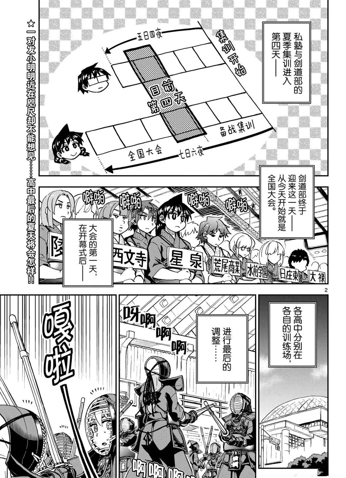 天野惠浑身是破绽！ 第271话 第2页