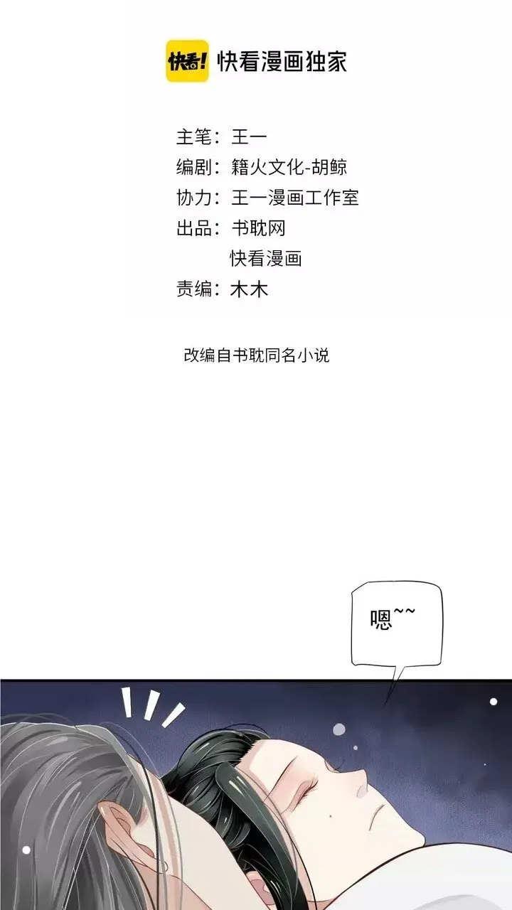 穿越成反派要如何活命 第61话 牵我走 第2页