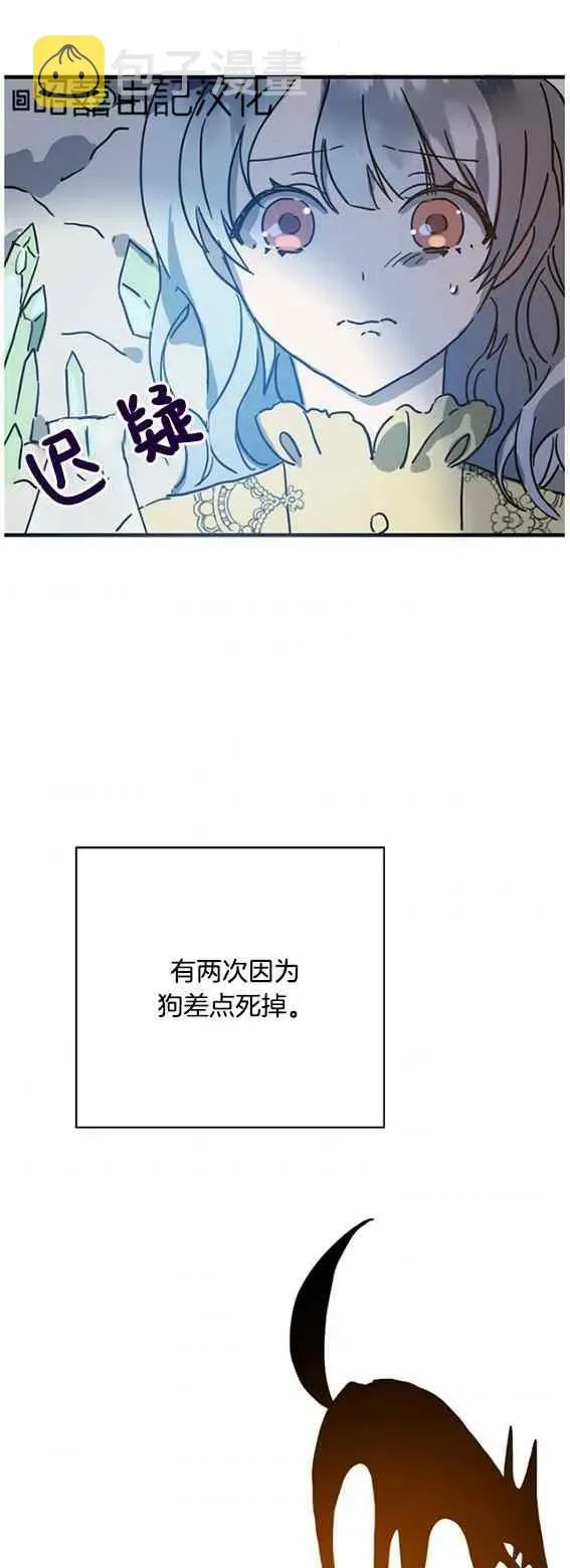 丑小鸭 第46话 第2页