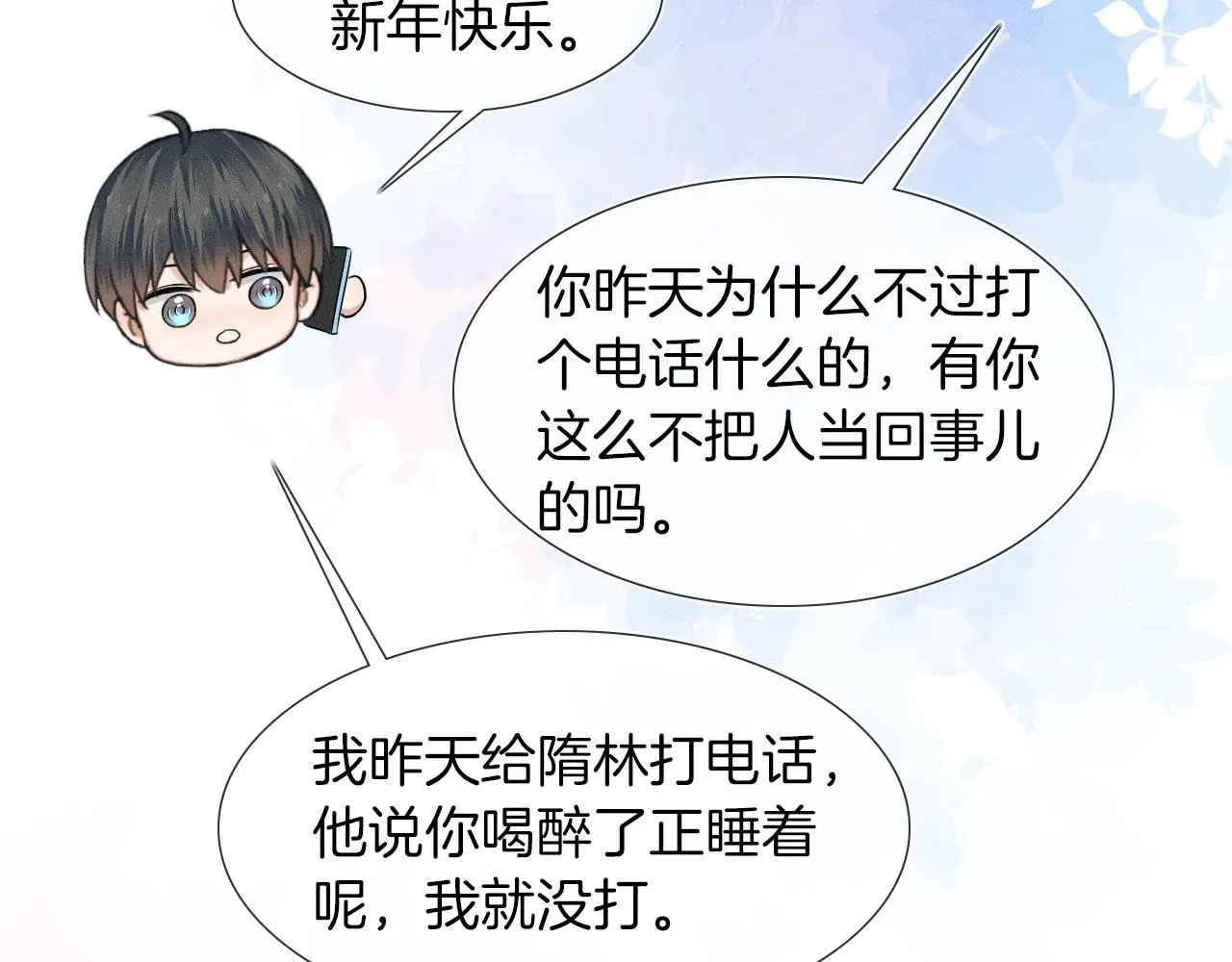 你却爱着一个他 第46话 特别想逗他 第2页