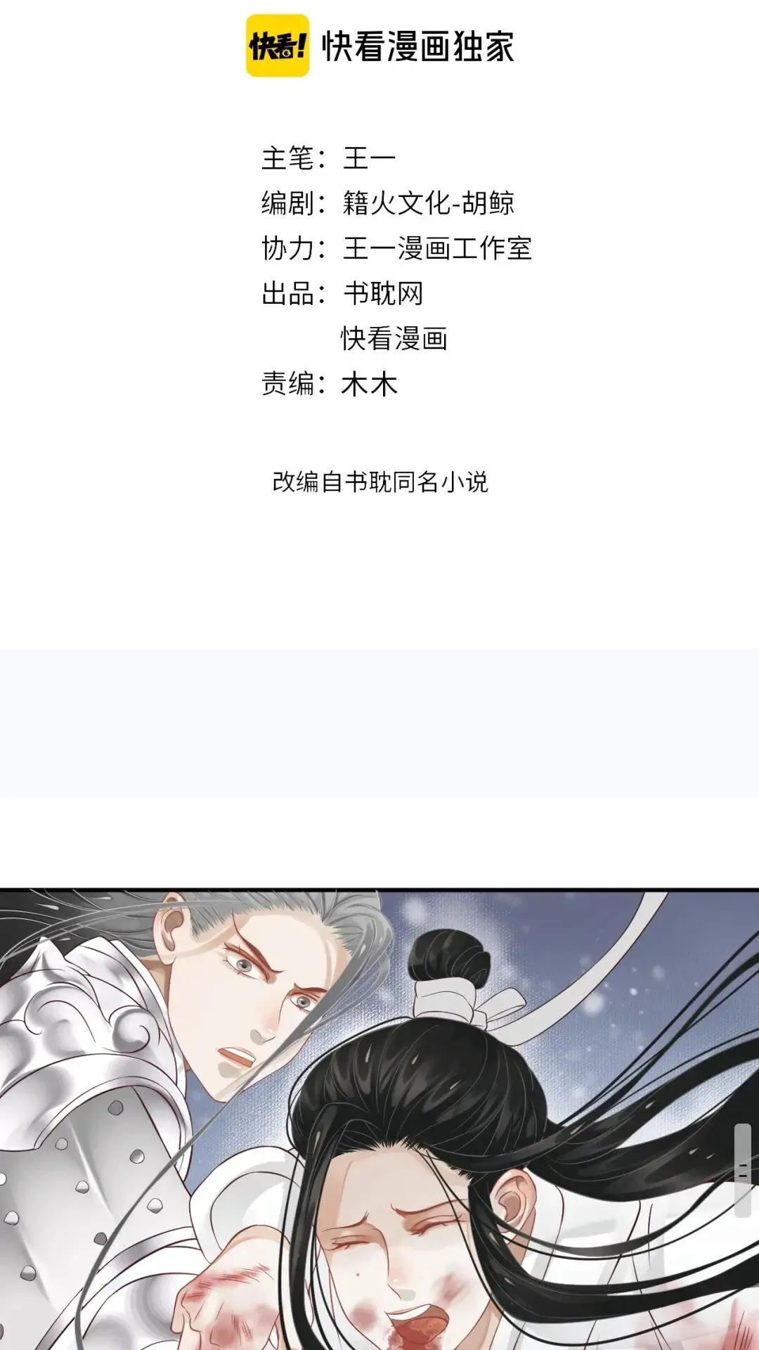 穿越成反派要如何活命 第52话 久违的靠近 第2页