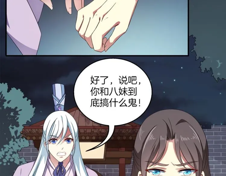 俊宠有毒 第71话 谁该放手？ 第2页