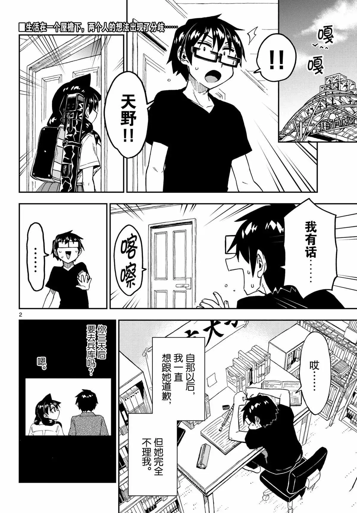 天野惠浑身是破绽！ 第261話 第2页