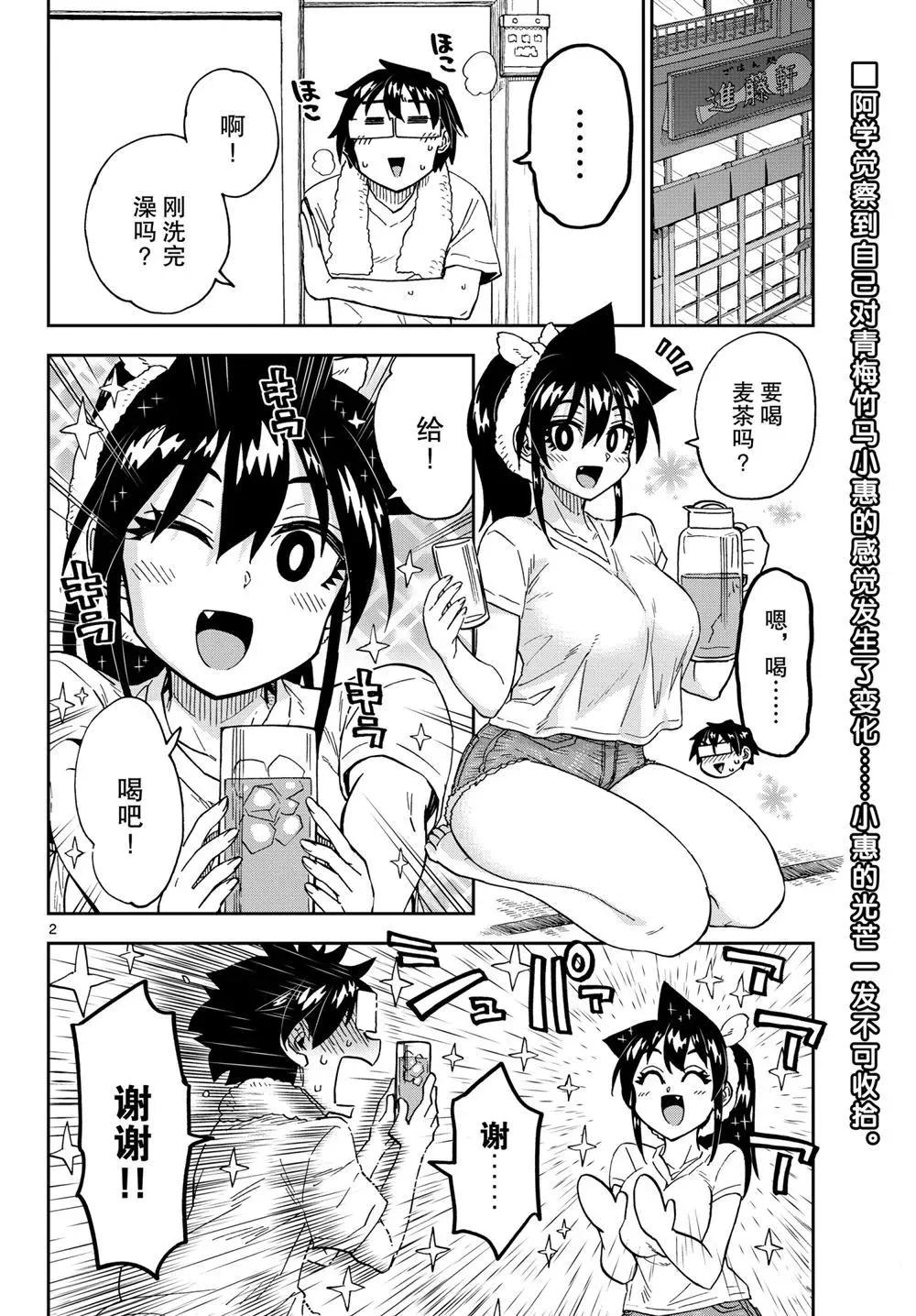 天野惠浑身是破绽！ 第258話 第2页