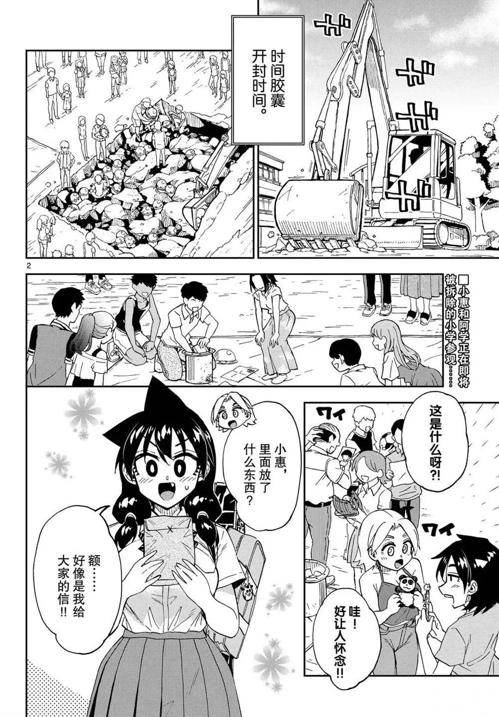 天野惠浑身是破绽！ 第256话 第2页