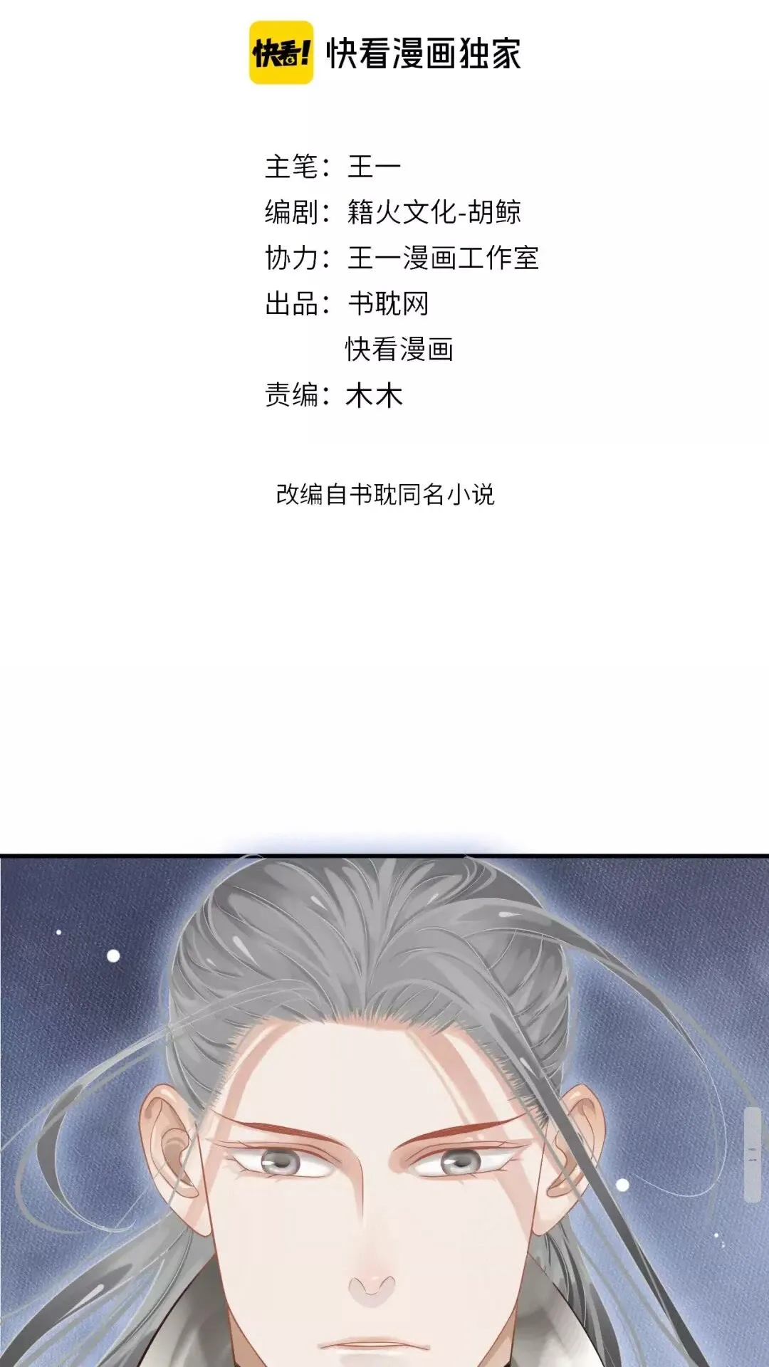 穿越成反派要如何活命 第56话 不放开！不放过！ 第2页