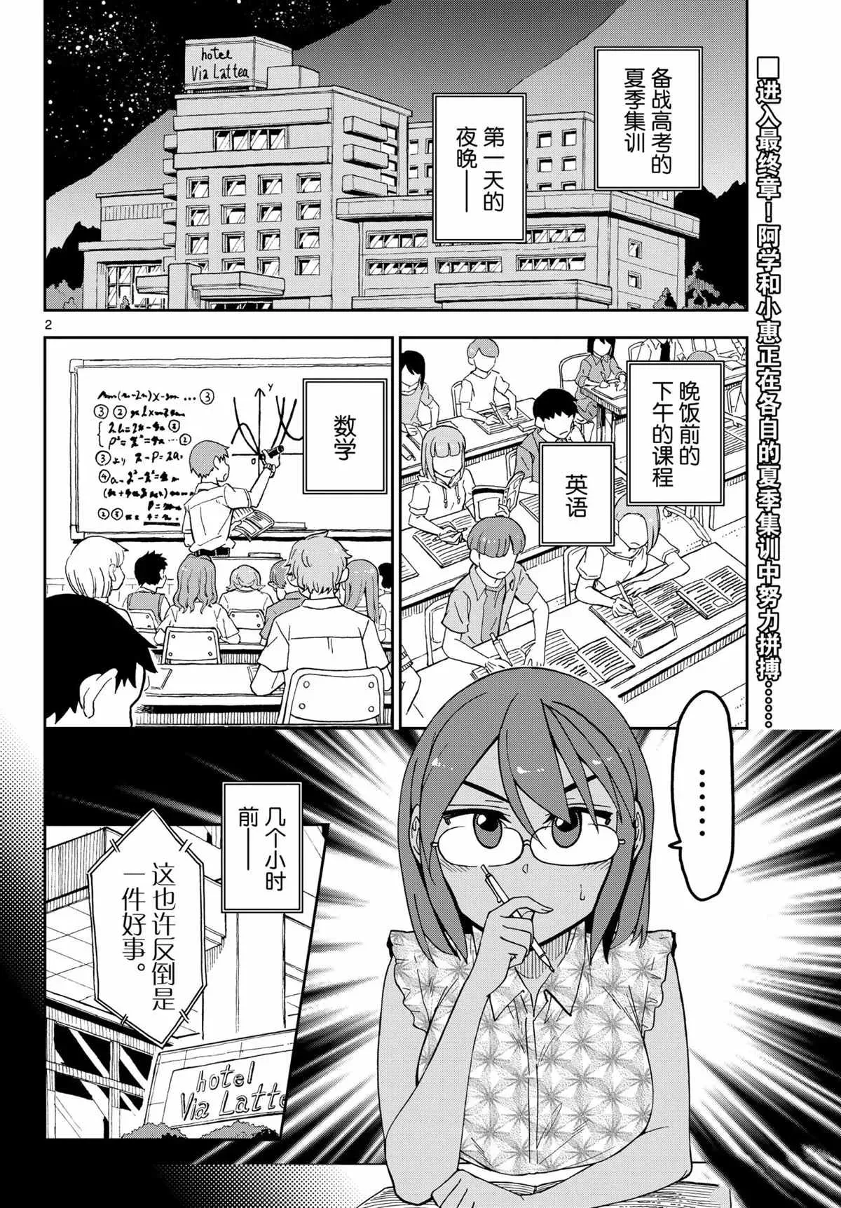 天野惠浑身是破绽！ 第264話 第2页