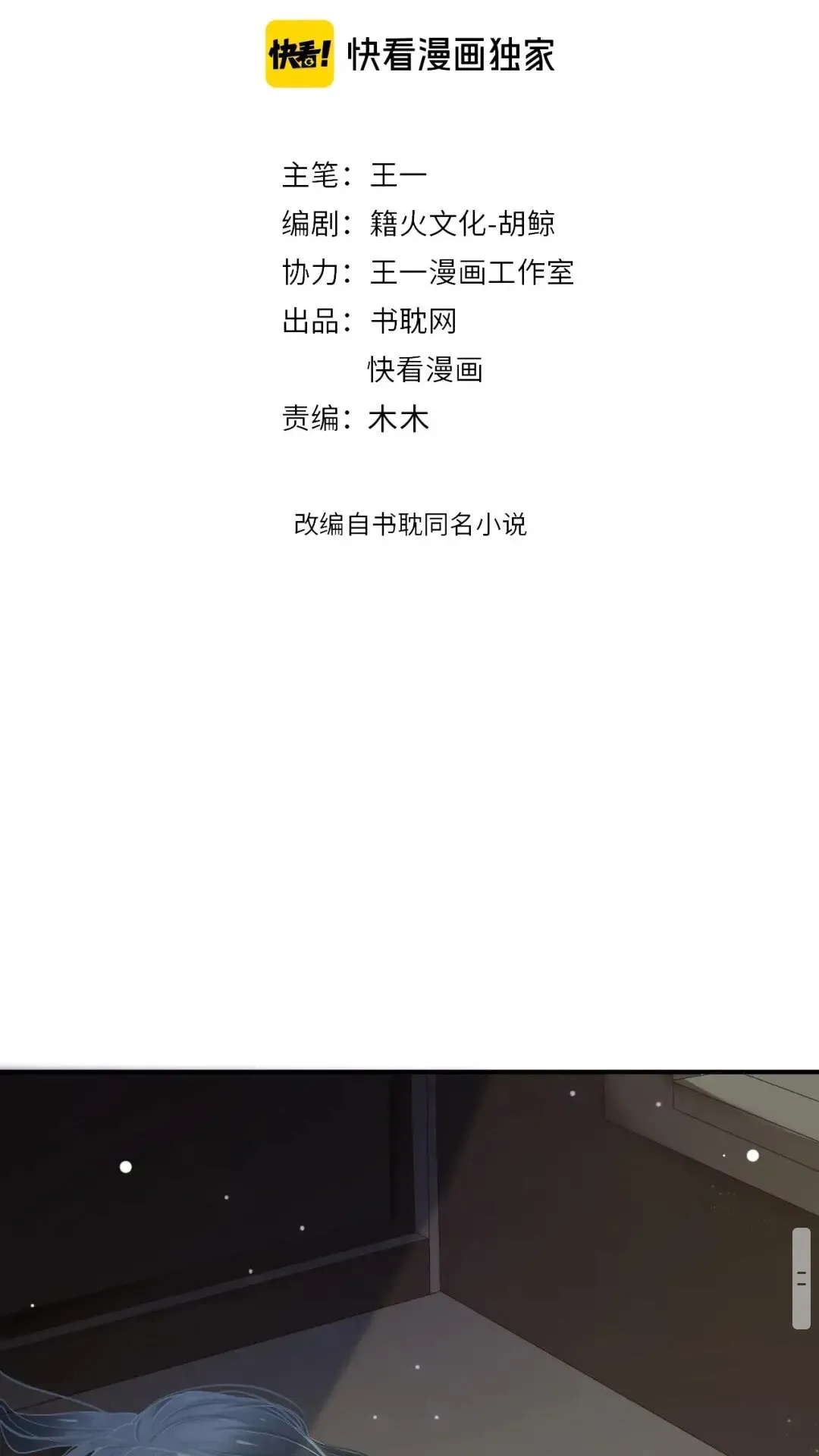 穿越成反派要如何活命 第46话 甘之如饴 第2页