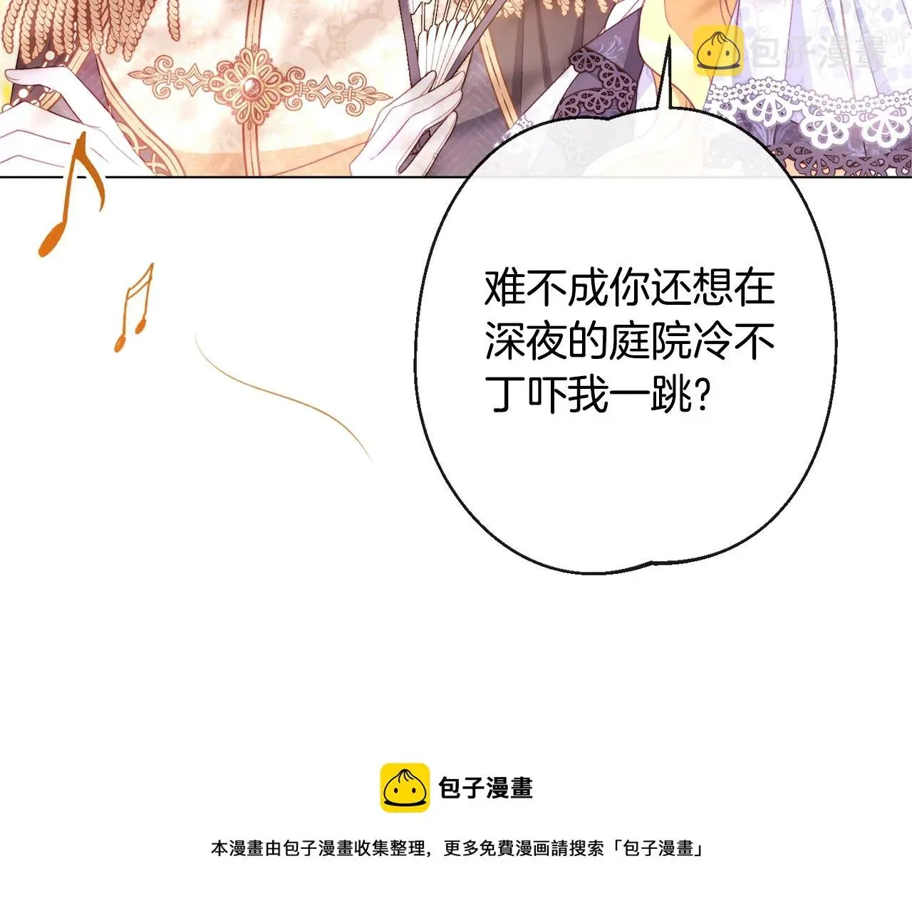 时光沙漏·逆转命运的少女 第93话 新婚快乐 第201页