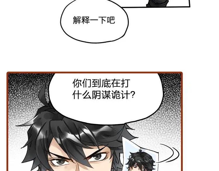 圣墟 第76话 相亲大乱斗？ 第202页