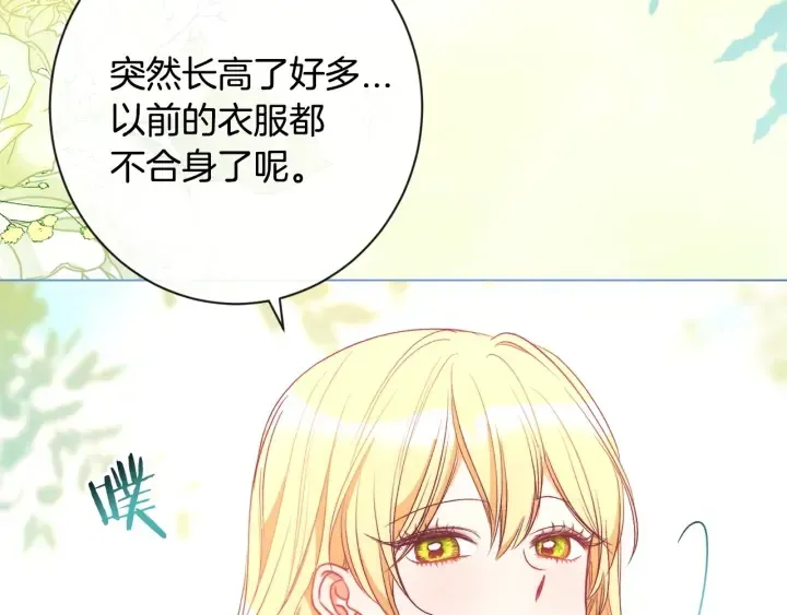 时光沙漏·逆转命运的少女 第31话 此刻需要你 第202页