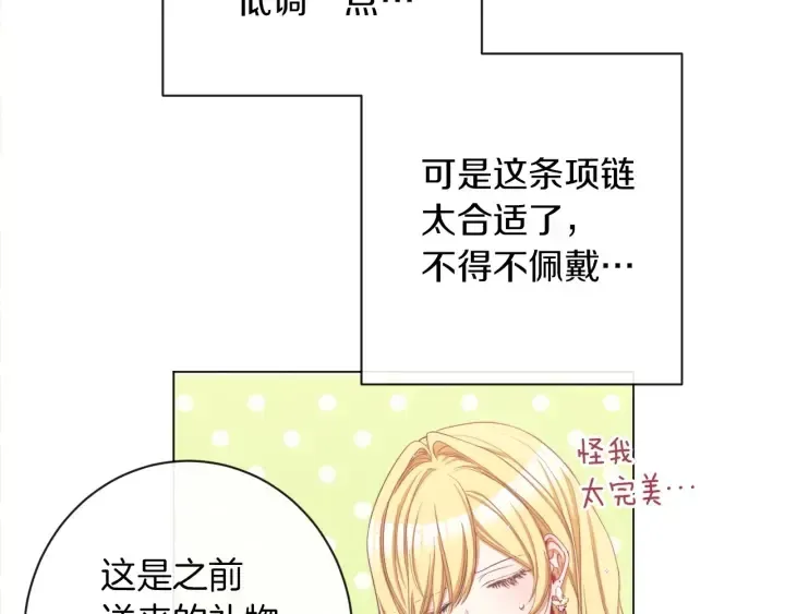 时光沙漏·逆转命运的少女 第47话 好感 第202页