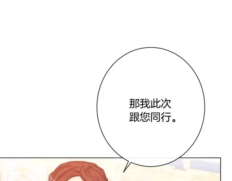 时光沙漏·逆转命运的少女 第74话 风波 第203页