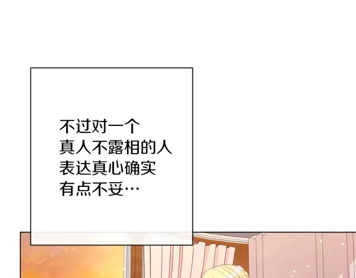 时光沙漏·逆转命运的少女 第38话 被喜欢 第204页