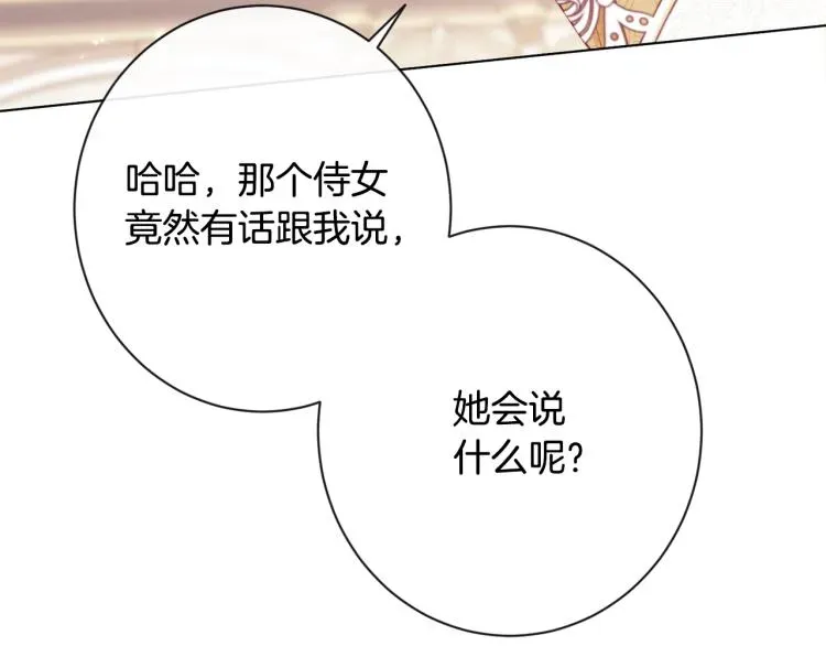 时光沙漏·逆转命运的少女 第73话 挡箭牌 第206页