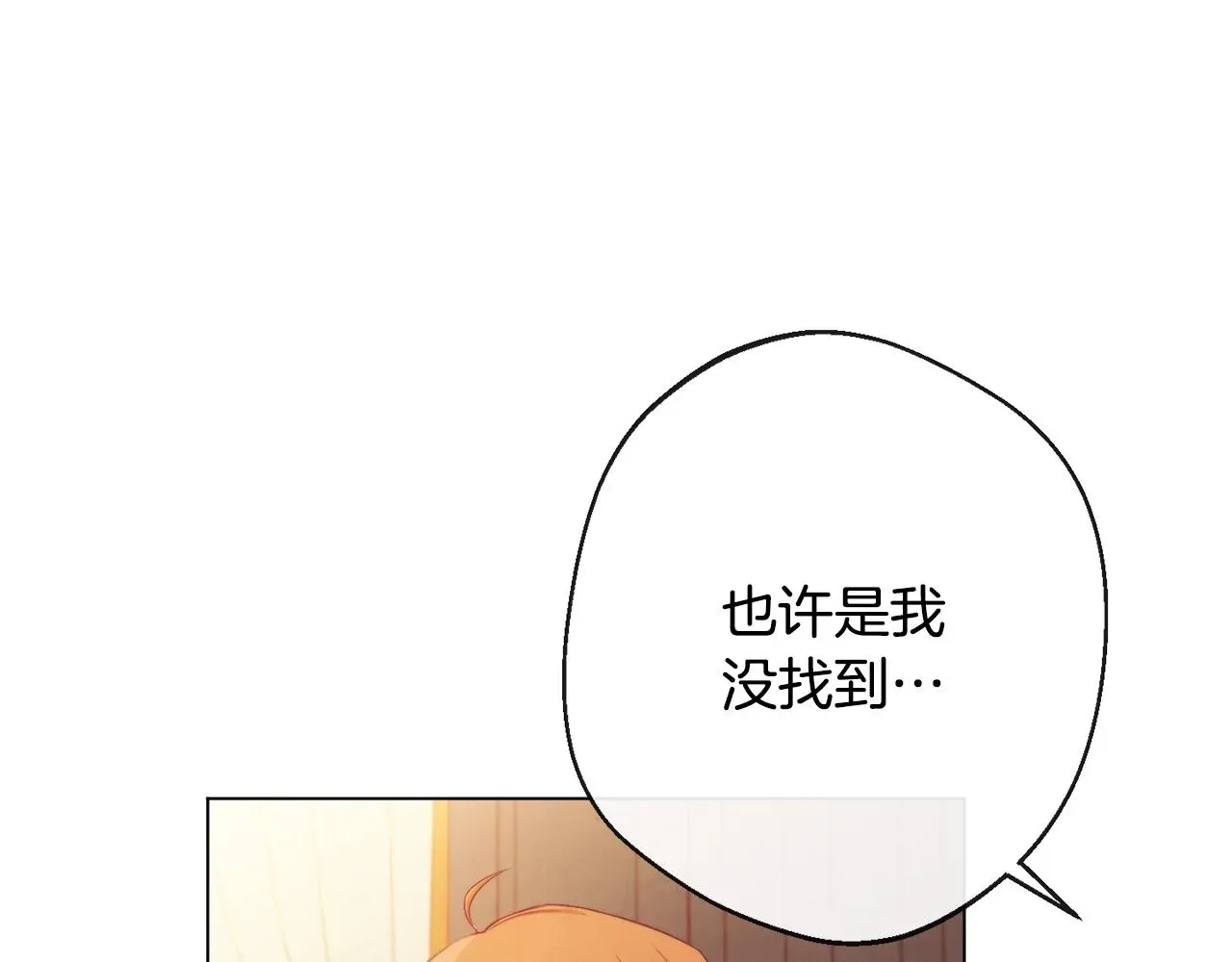 时光沙漏·逆转命运的少女 第75话 秘密计划 第207页