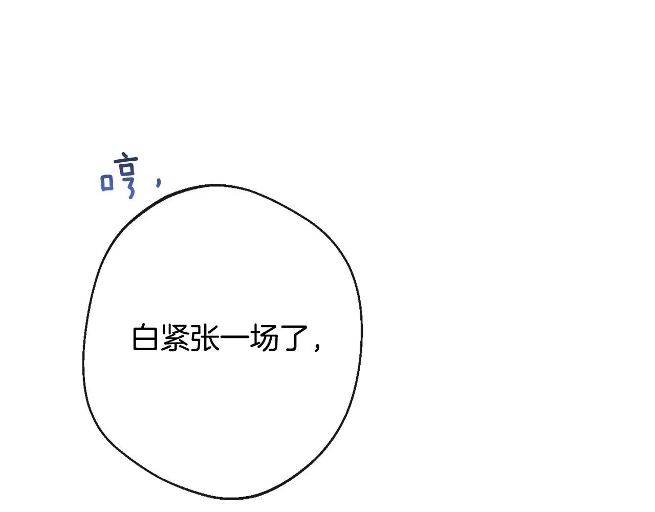 时光沙漏·逆转命运的少女 第84话 胡思乱想 第207页