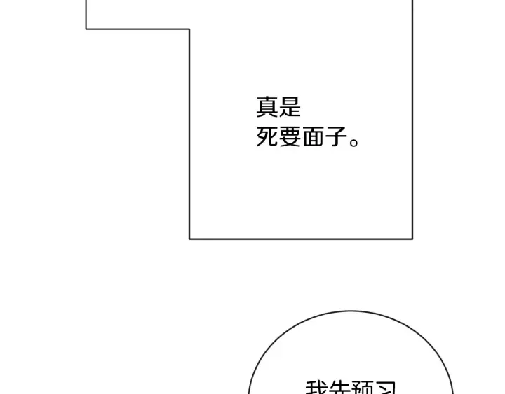 时光沙漏·逆转命运的少女 第10话 报应 第207页