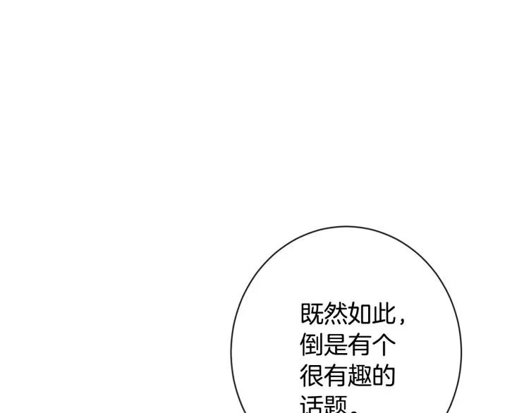 时光沙漏·逆转命运的少女 第73话 挡箭牌 第207页