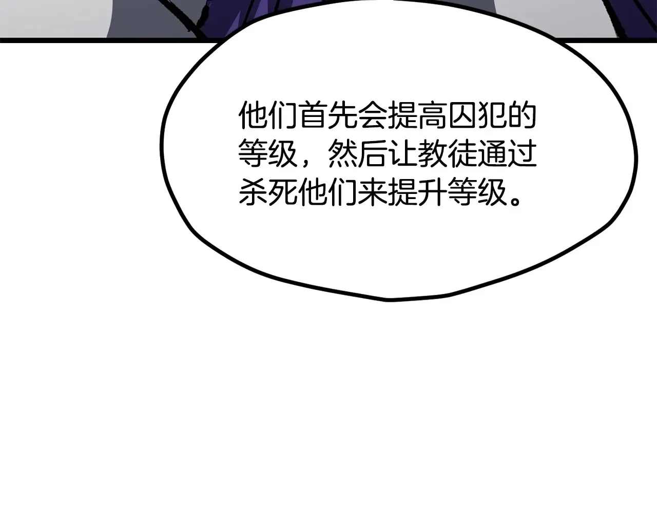 拔剑九亿次 第199话 提升等级的秘密 第207页