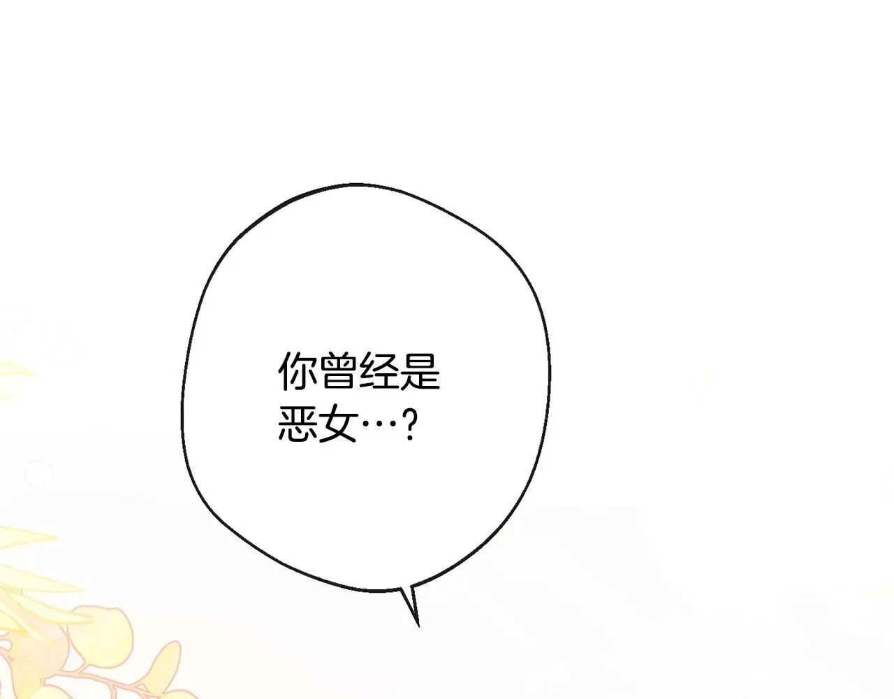 时光沙漏·逆转命运的少女 第79话 坦白 第207页