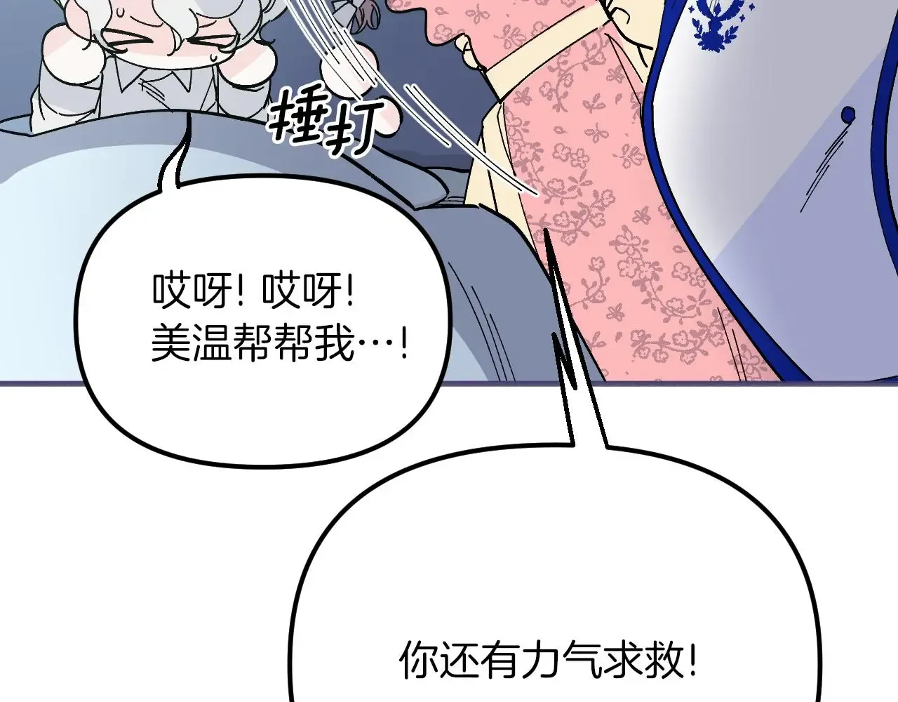 王子的蕾丝 第47话 服毒 第21页