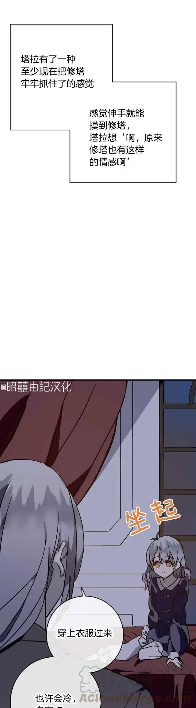 丑小鸭 第38话 第21页