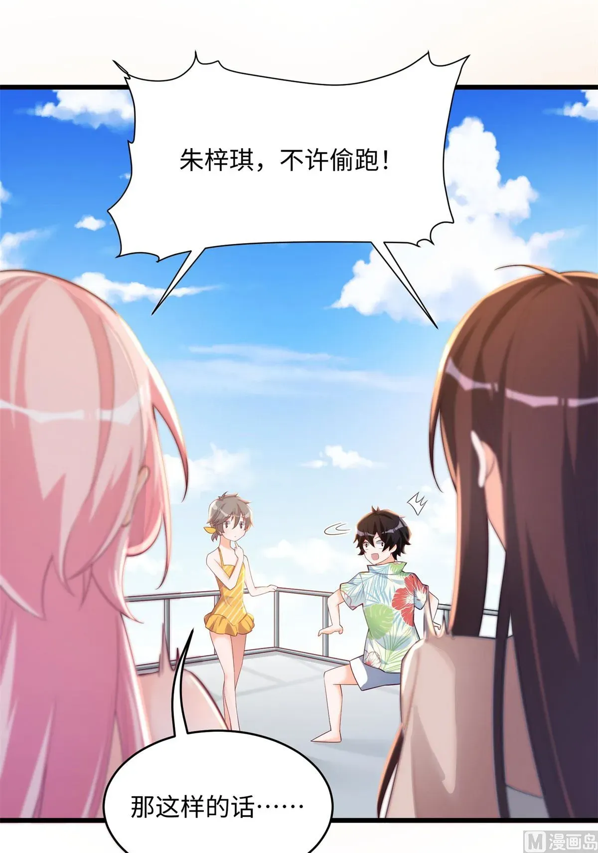 我呼吸都变强 第51话 学渣的旅途 第21页