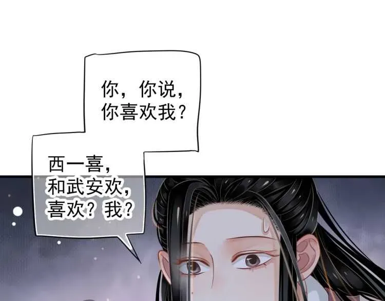 穿越成反派要如何活命 第72话 哪种喜欢 第21页