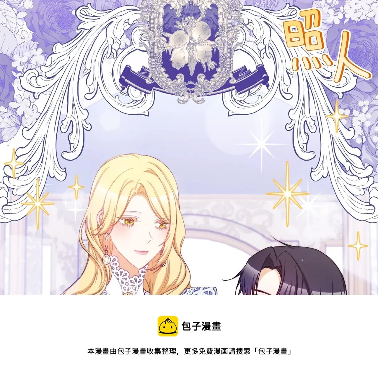 时光沙漏·逆转命运的少女 第93话 新婚快乐 第21页